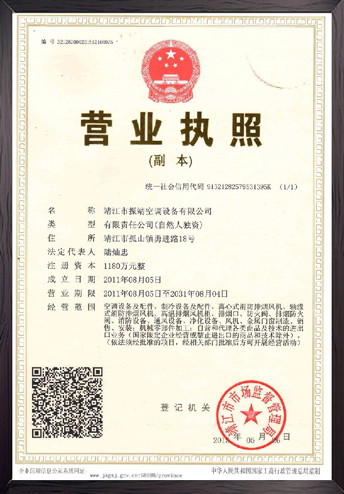 營業(yè)執(zhí)照