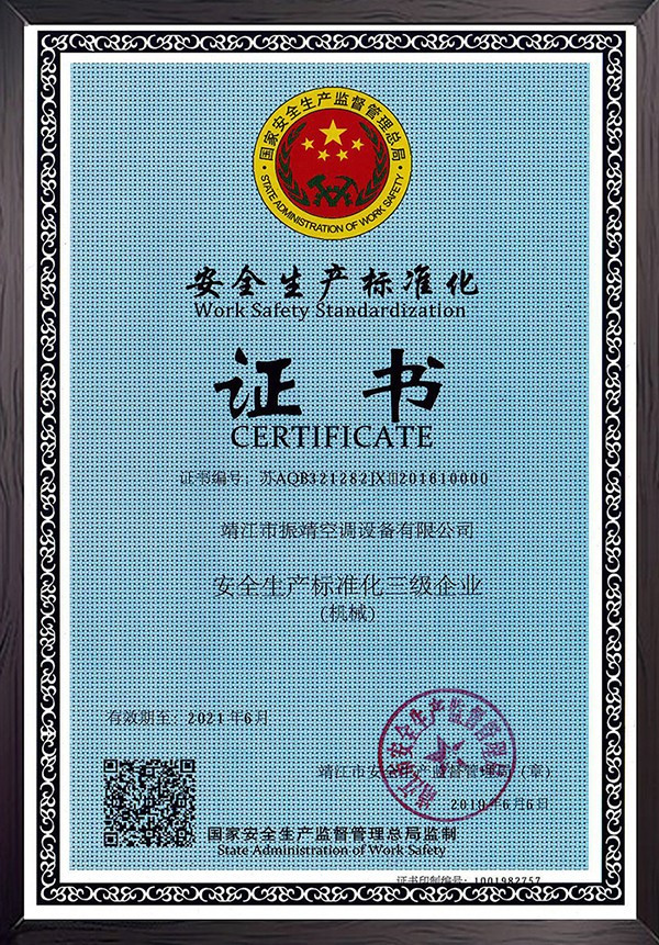 安全生產(chǎn)標(biāo)準(zhǔn)化證書