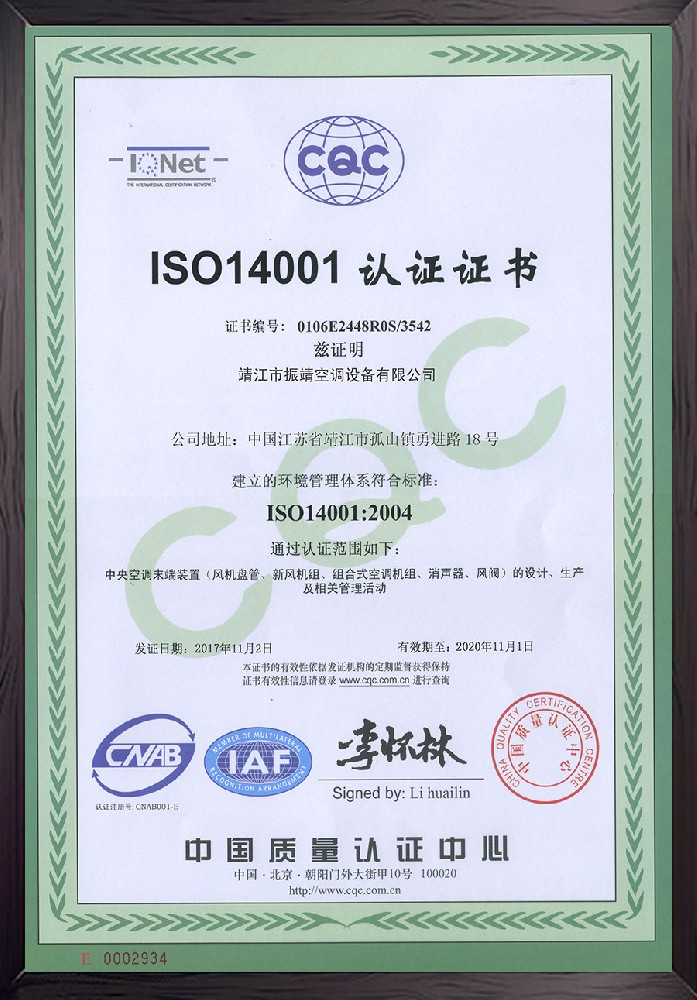 ISO14001認(rèn)證證書