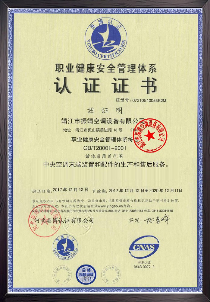 職業(yè)健康認(rèn)證