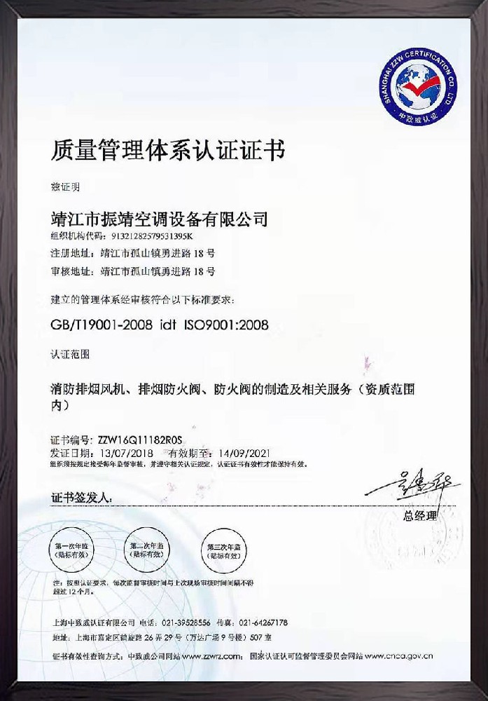 質(zhì)量管理體系證書