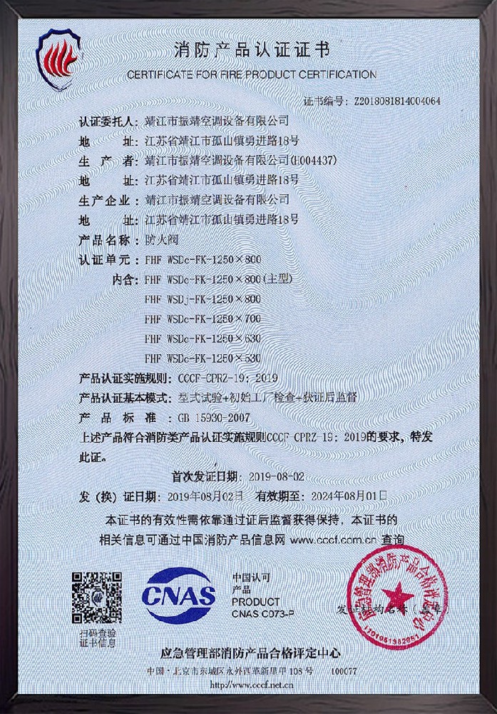 FHF-WSDc-FK-1250×800防火閥認(rèn)證證書