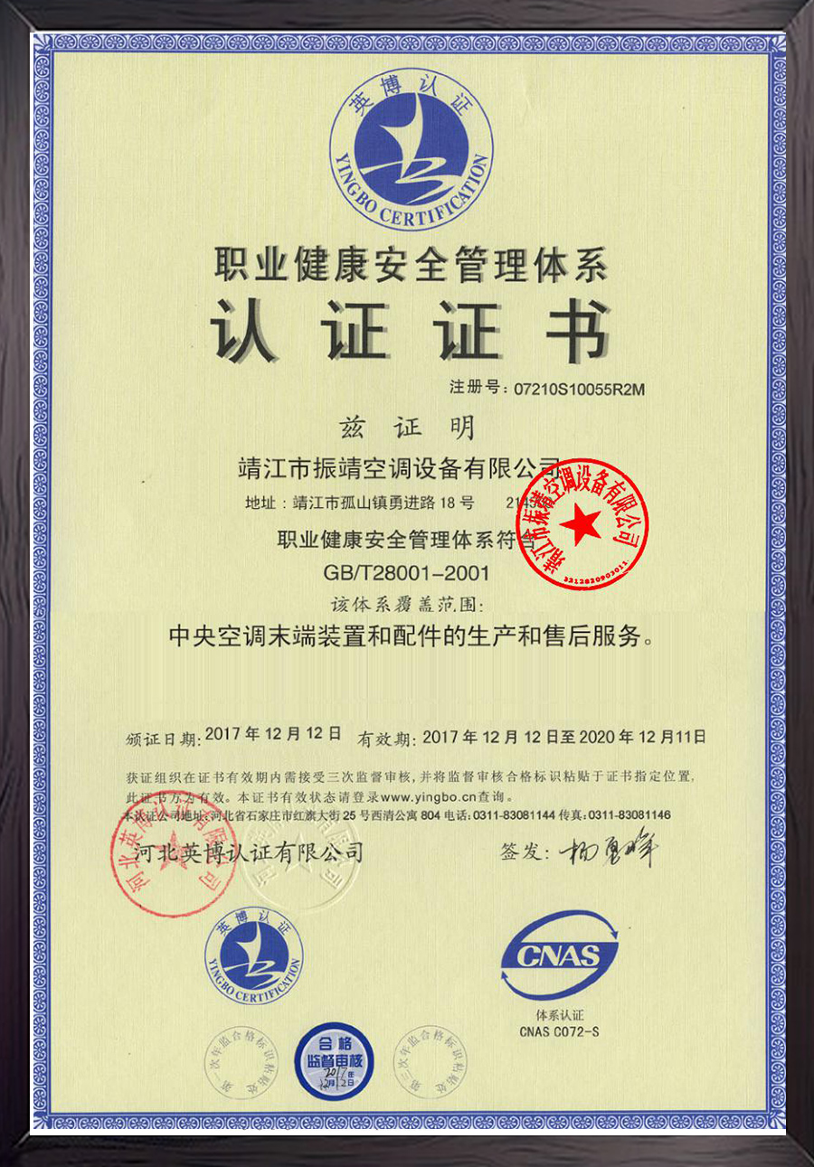 職業(yè)健康認(rèn)證