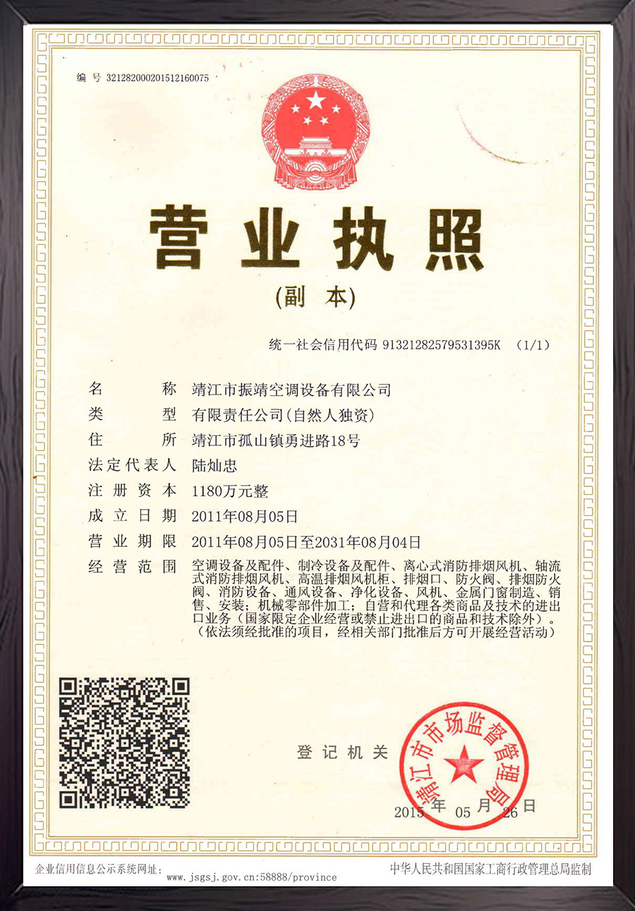 營業(yè)執(zhí)照