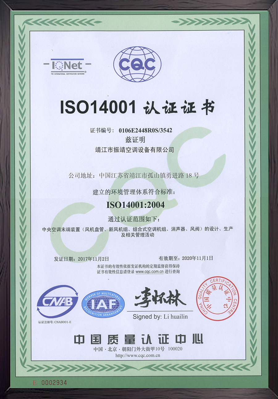 ISO14001認(rèn)證證書