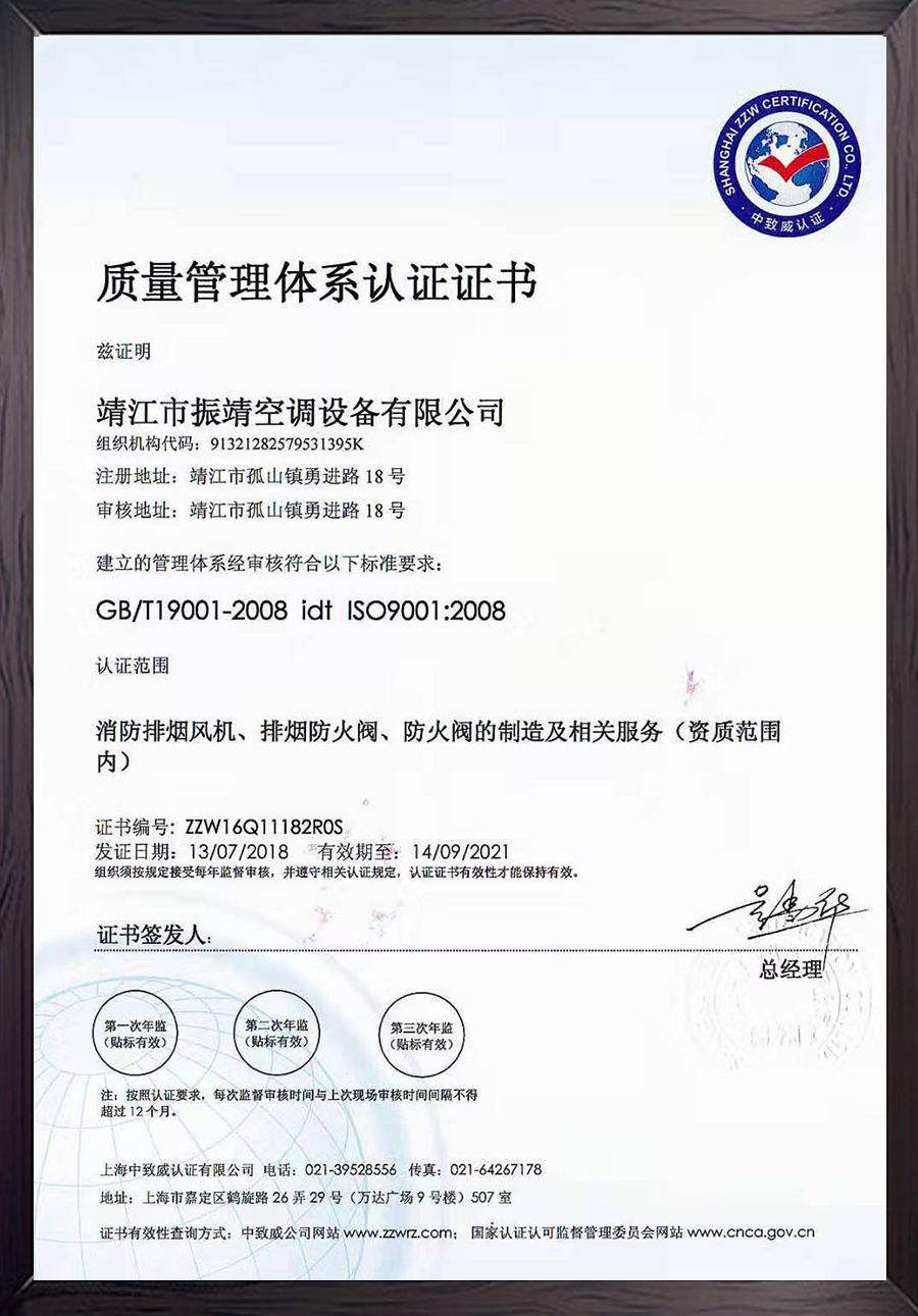 質(zhì)量管理體系證書